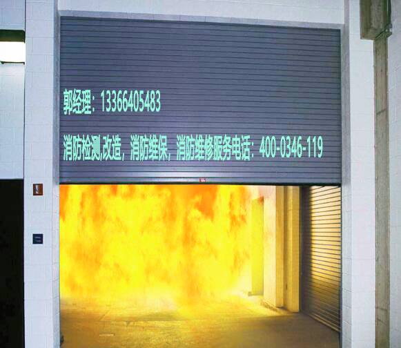 消防防火卷簾維修 消防防火卷簾維修