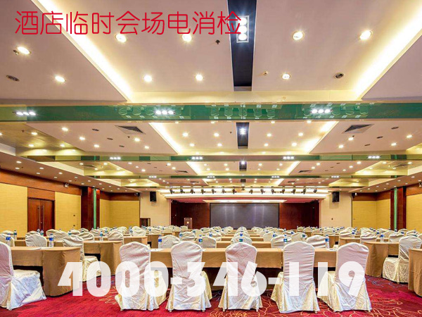 酒店會(huì)場消臨時(shí)舞臺(tái)檢測當(dāng)天能出報(bào)告嗎